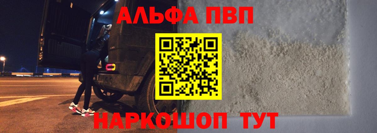 Alfa_PVP СК  Alfa_PVP VHQ  Alpha PVP  Гулькевичи  Вход с VPN 