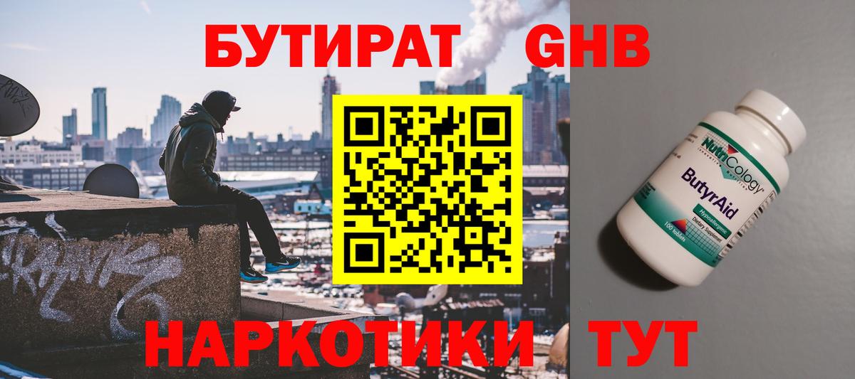 БУТИРАТ BDO Гулькевичи