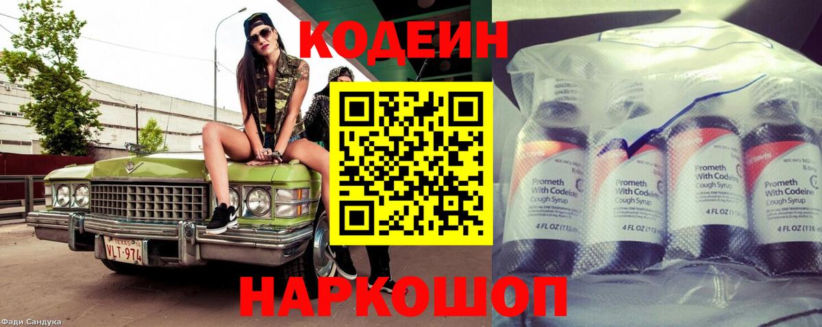 Гулькевичи  Кодеиновый сироп Lean напиток Lean (лин)  Codein напиток Lean (лин)  Вход с VPN 