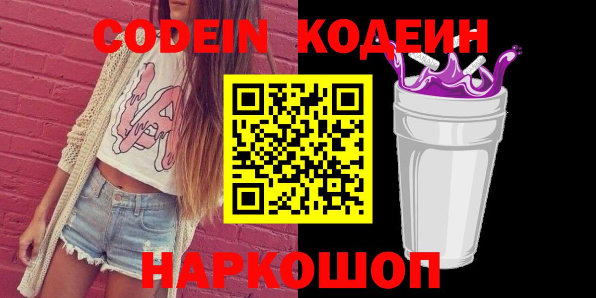 Кодеин напиток Lean (лин) Гулькевичи
