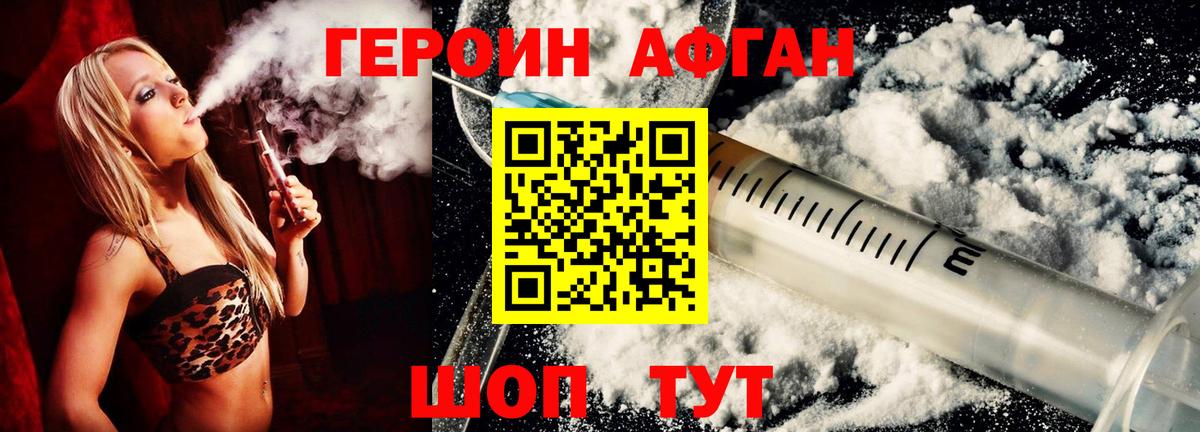 ГЕРОИН афганец Гулькевичи