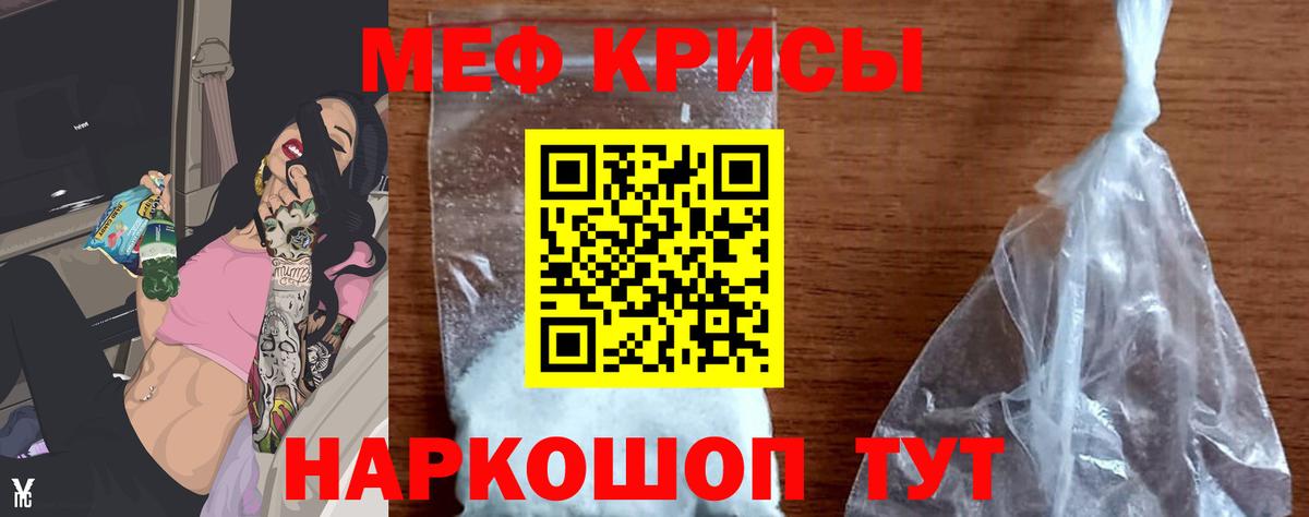 Меф мяу мяу  Гулькевичи