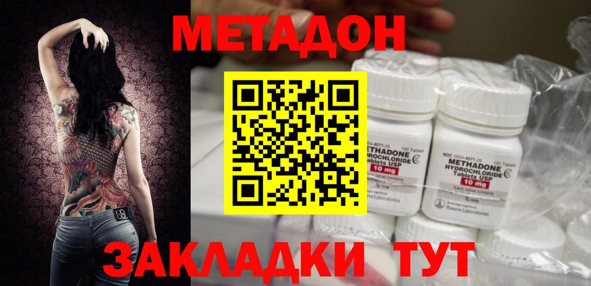 Метадон methadone Гулькевичи