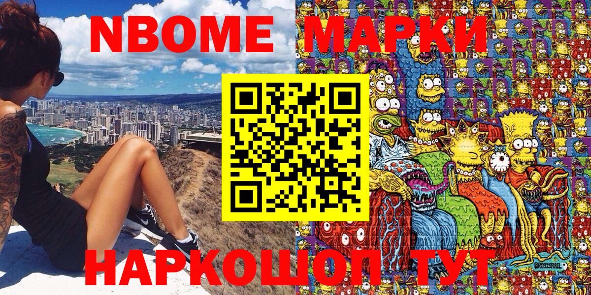 Марки 25I-NBOMe 1,5мг  Вход с VPN  Марки N-bome  Гулькевичи 