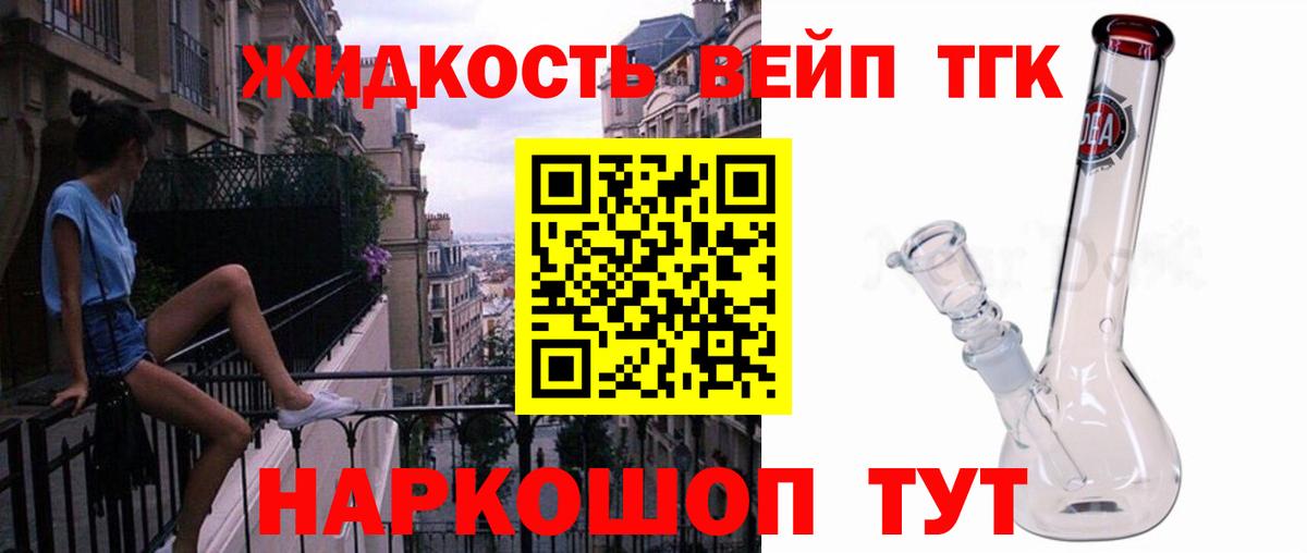 ТГК жижа  Вход с VPN  Гулькевичи 